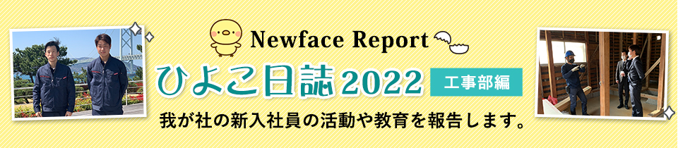 ひよこ日誌