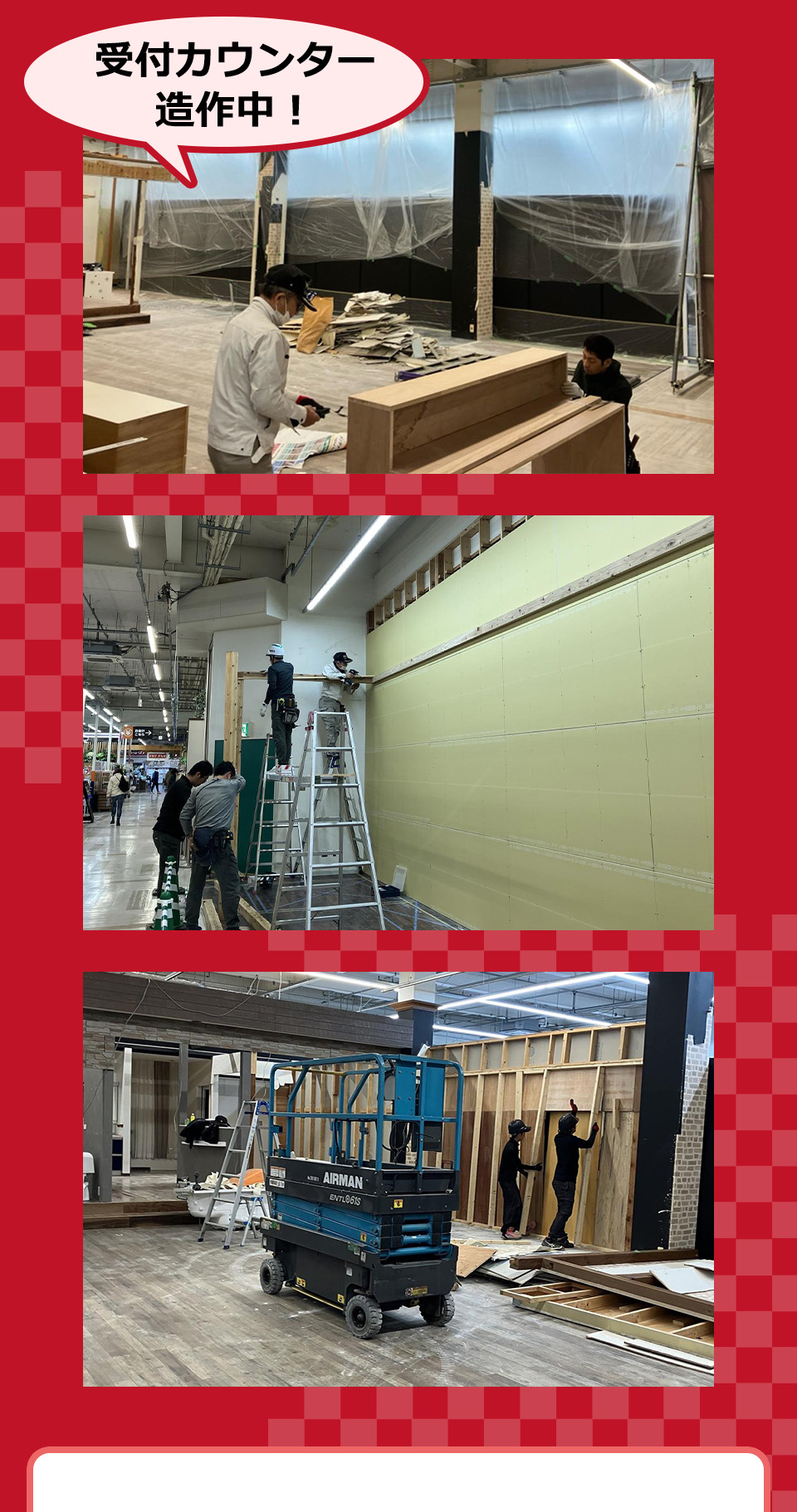 受付カウンター造作中