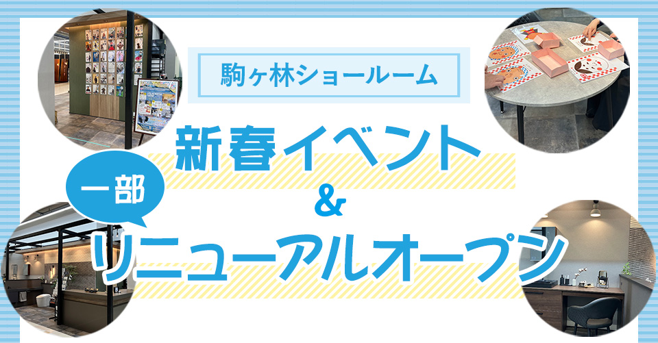 駒ヶ林店からの新年のご挨拶