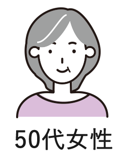50代女性