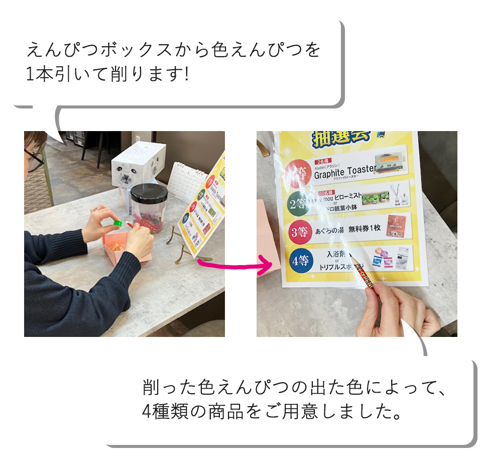 えんぴつボックスから色えんぴつを1本引いて削ります!削った色えんぴつの出た色によって、4種類の商品をご用意しました。