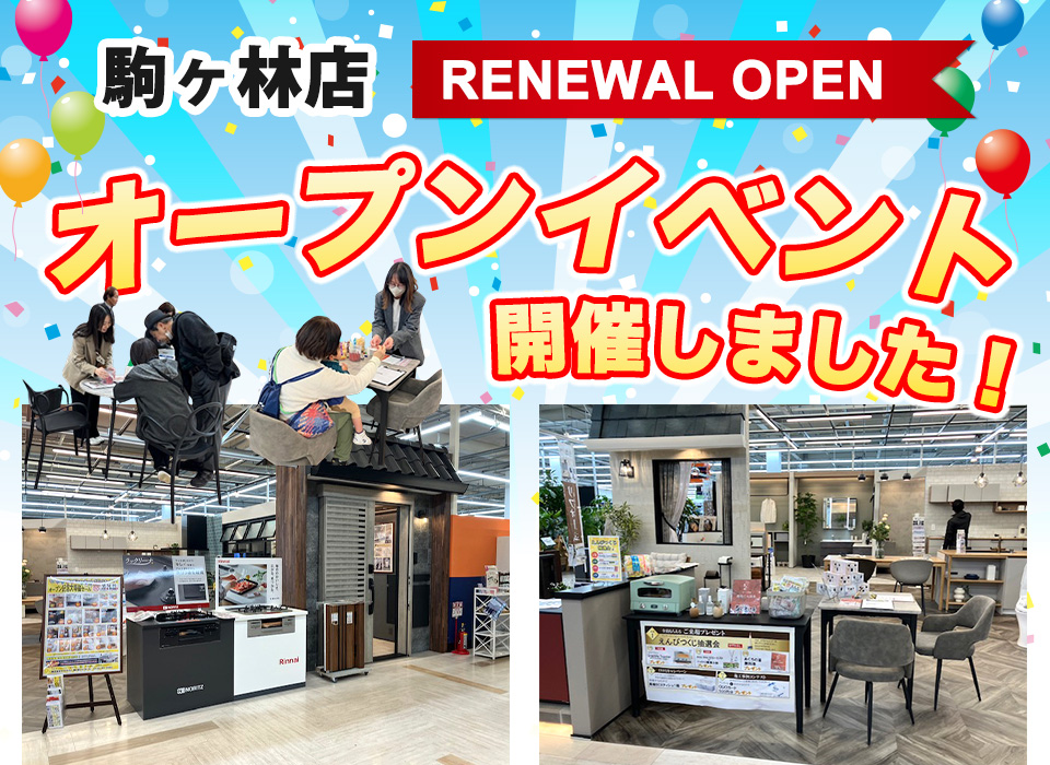 駒ヶ林店オープンイベント開催しました!