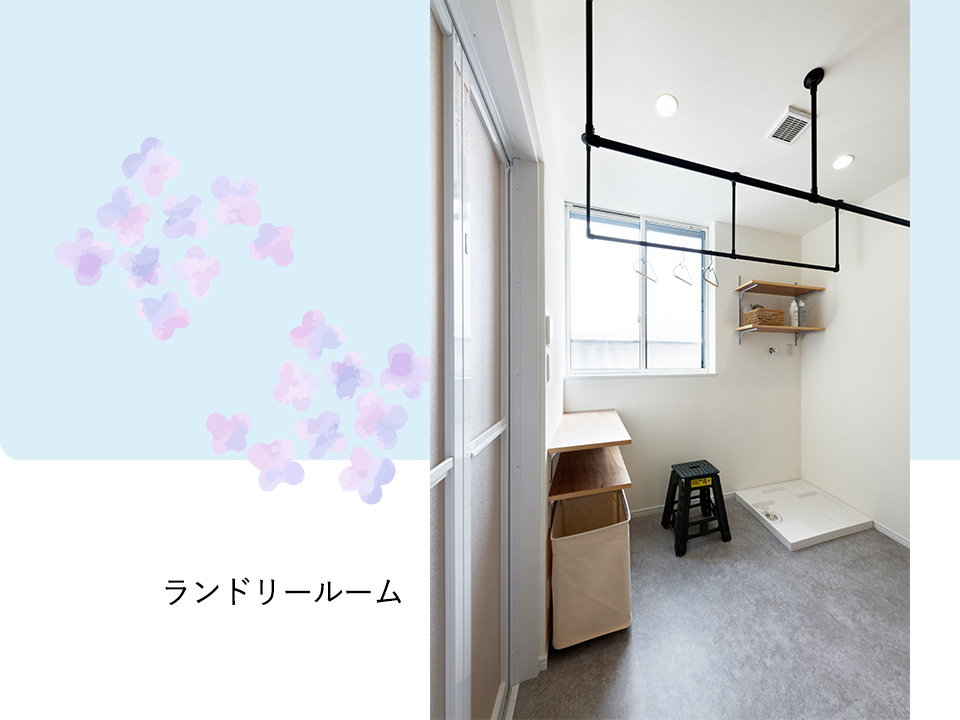 ランドリールーム