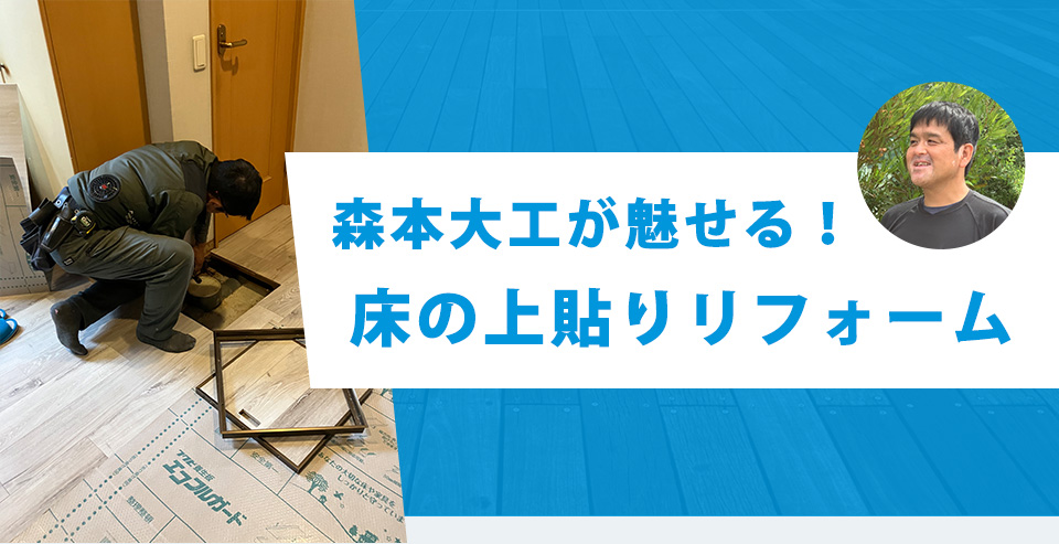 リフォームとリノベーションって何が違う？