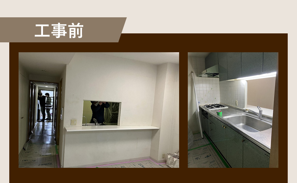 工事前
