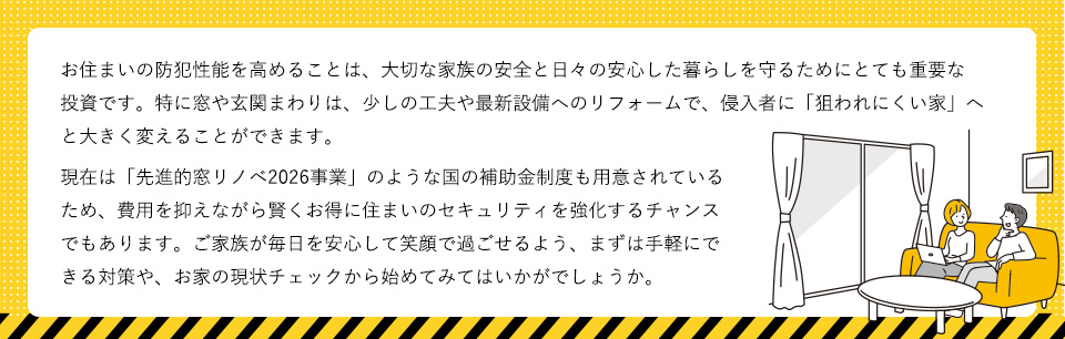 カメラ・録画付きインターホンへの変更 顔が見えない不審者を家に入れないための必須設備です。留守中を記録する「録画機能」や、外出先でも応対できる「スマホ連携機能」付きがより防犯性を高めます。