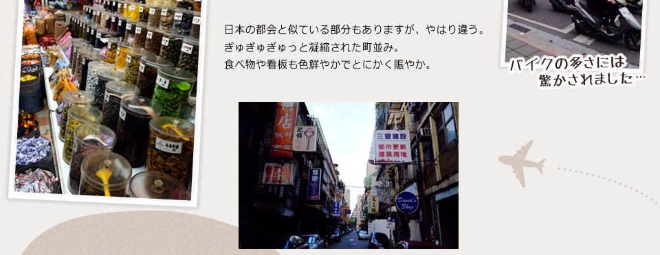 日本の都会と似ている部分もありますが、やはり違う。ぎゅぎゅぎゅっと凝縮された町並み。食べ物ま看板も色鮮やかでとにかく賑やか。バイクの多さには驚かされました