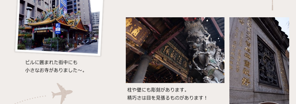 柱や壁にも彫刻があります。精巧さは目を見張るものがあります！
ビルに囲まれた街中にも小さなお寺がありました～。