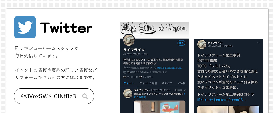 Twitter ショールームから生の声をお届します！