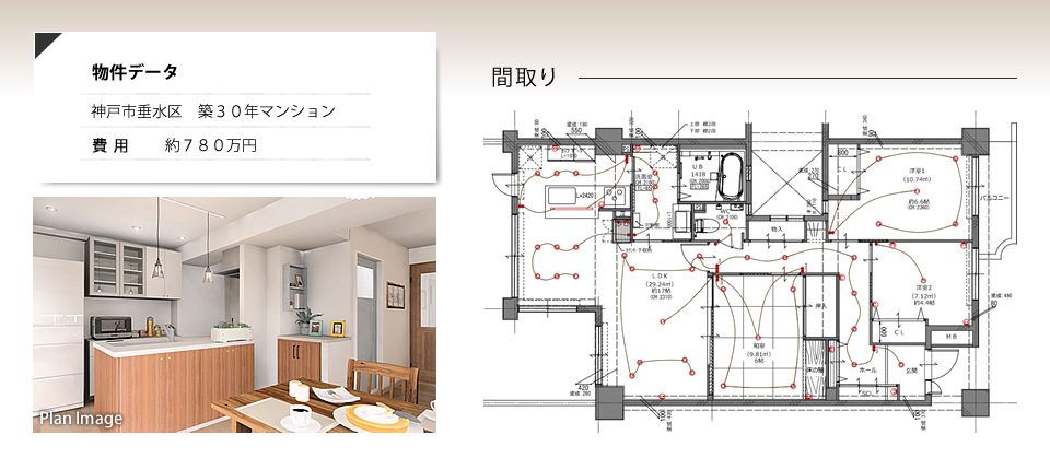 神戸市垂水区　築３０年マンション　費用約７８０万円 間取り