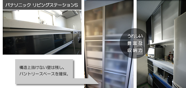 N3様邸キッチンリフォーム 豊富な収納力