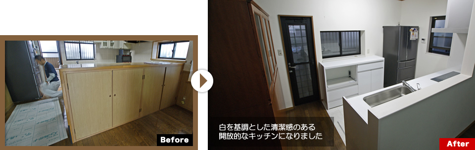 Kitchen Reform Before After 白を基調とした清潔感のある開放的なキッチンになりました