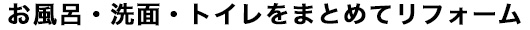 お風呂