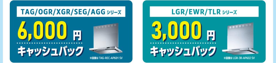 TAG/OGR/XGR/SEG/AGGシリーズ　LGR/EWR/TLRシリーズ