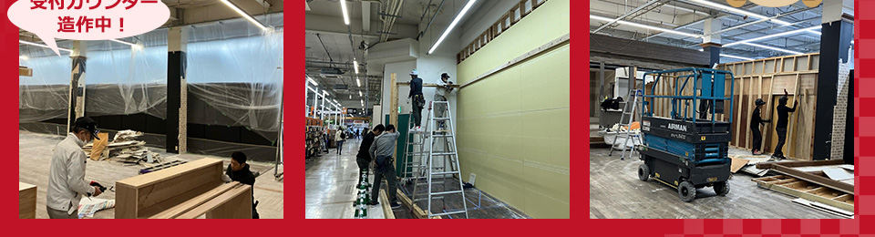 受付カウンター作成中