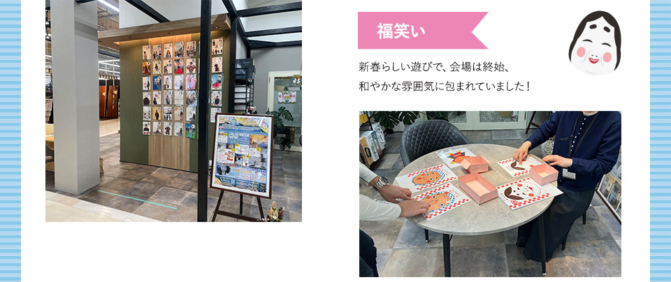 新春らしい遊びで、会場は終始、和やかな雰福笑い　囲気に包まれていました！