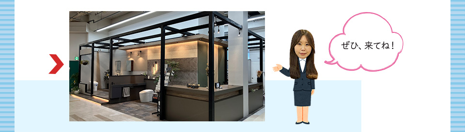 ぜひ、来てね！