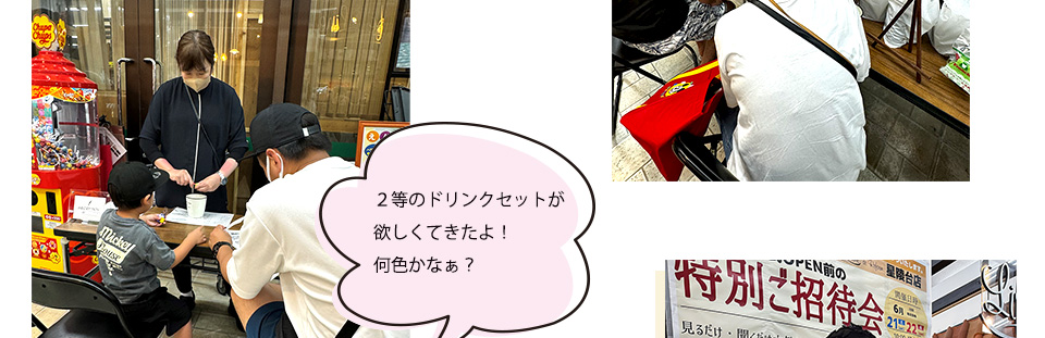 ２等のドリンクセットが欲しくてきたよ！何色かなぁ