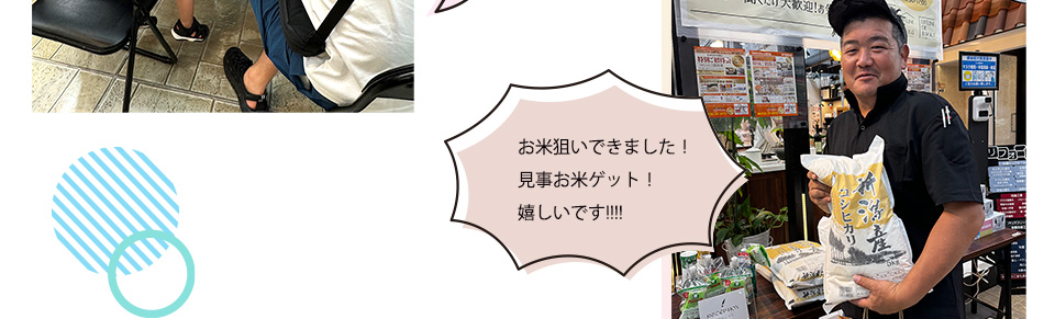 お米狙いできました！見事お米ゲット！嬉しいです!!!!