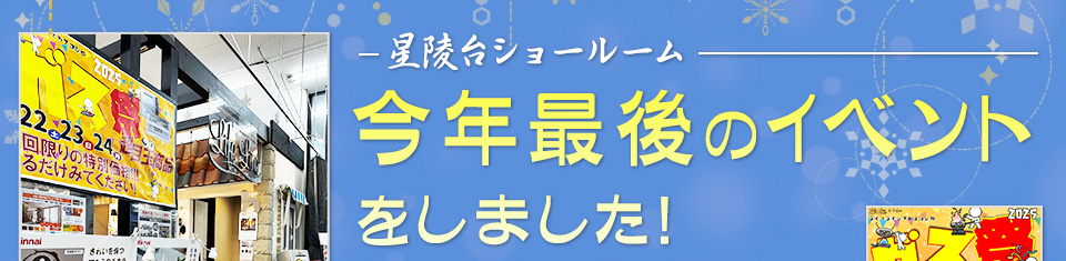今年最後のイベントをしました！