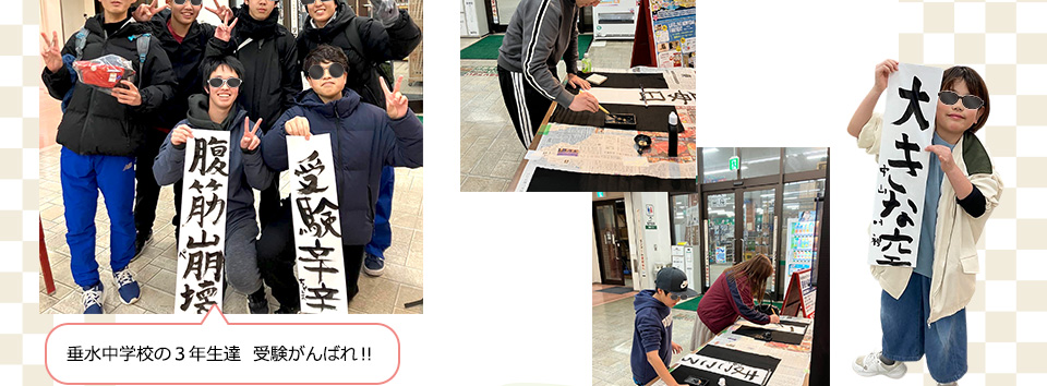 垂水中学校の３年生達
受験がんばれ‼