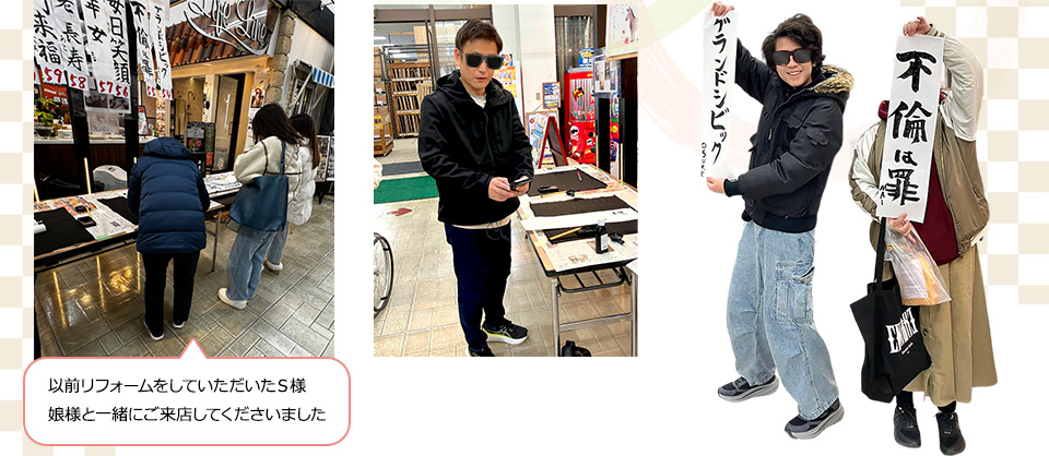 以前リフォームをして
いただいたＳ様娘様と一緒にご来店してくださいました