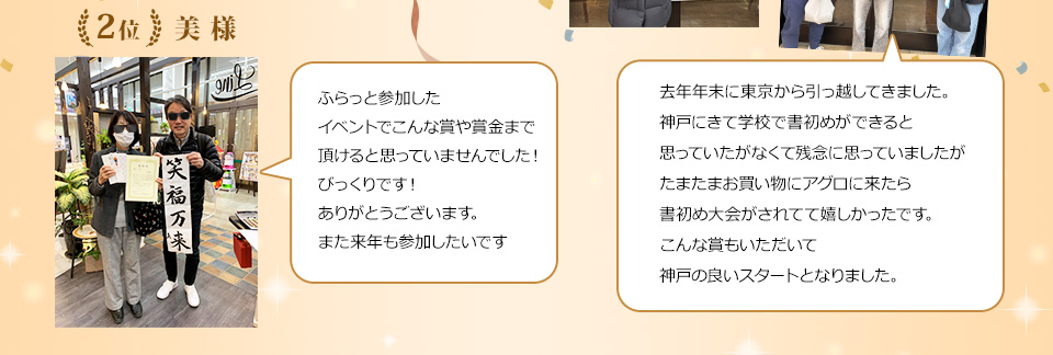 ふらっと参加した
イベントでこんな賞や賞金まで頂けると思っていませんでした！びっくりです！ありがとうございます。また来年も参加したいです