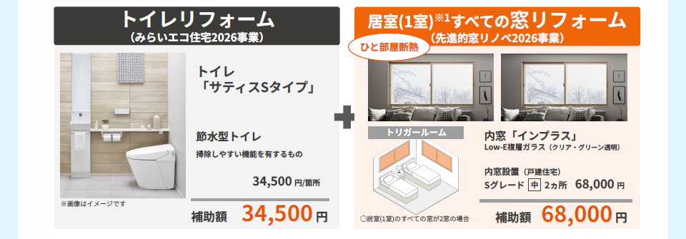 トイレリフォーム+すべての窓リフォーム